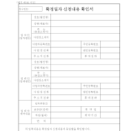 확정일자 신청내용확인서 확정일자 신청내용확인서